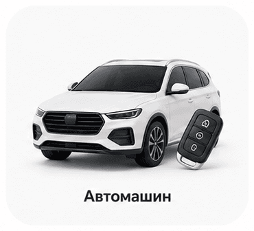 Автомашин үйлчилгээ
